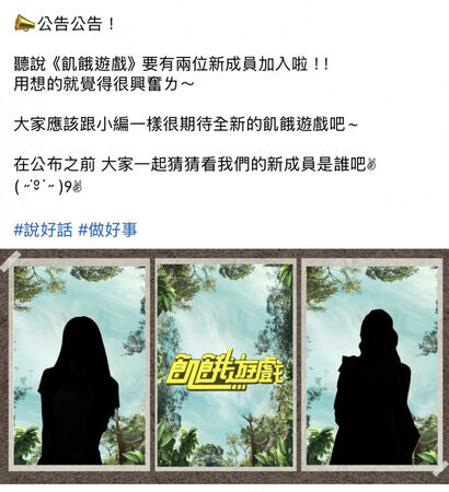 ▲▼峮峮告別《飢餓遊戲》。（圖／翻攝自Facebook／飢餓遊戲 ctvshow）