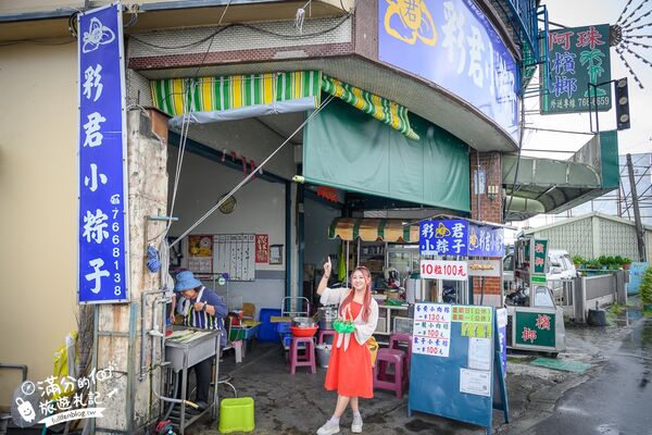 ▲▼彩君小粽子。（圖／部落客滿分的旅遊札記授權提供）