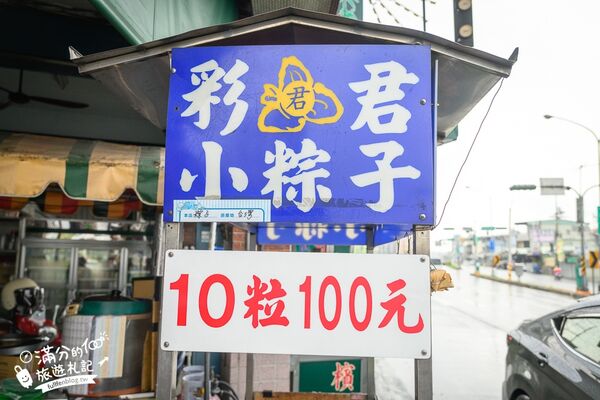 ▲▼彩君小粽子。（圖／部落客滿分的旅遊札記授權提供）