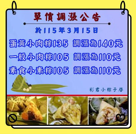 ▲▼彩君小粽子。（圖／部落客滿分的旅遊札記授權提供）