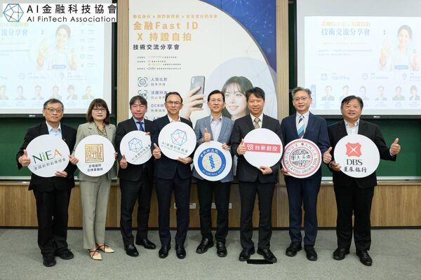▲金融防詐進入AI時代！AI金融科技協會聚焦「持證自拍&times;金融Fast-ID」。（圖／AI金融科技協會）