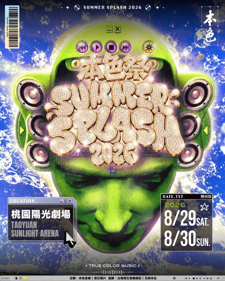 ▲2026本色祭Summer Splash。