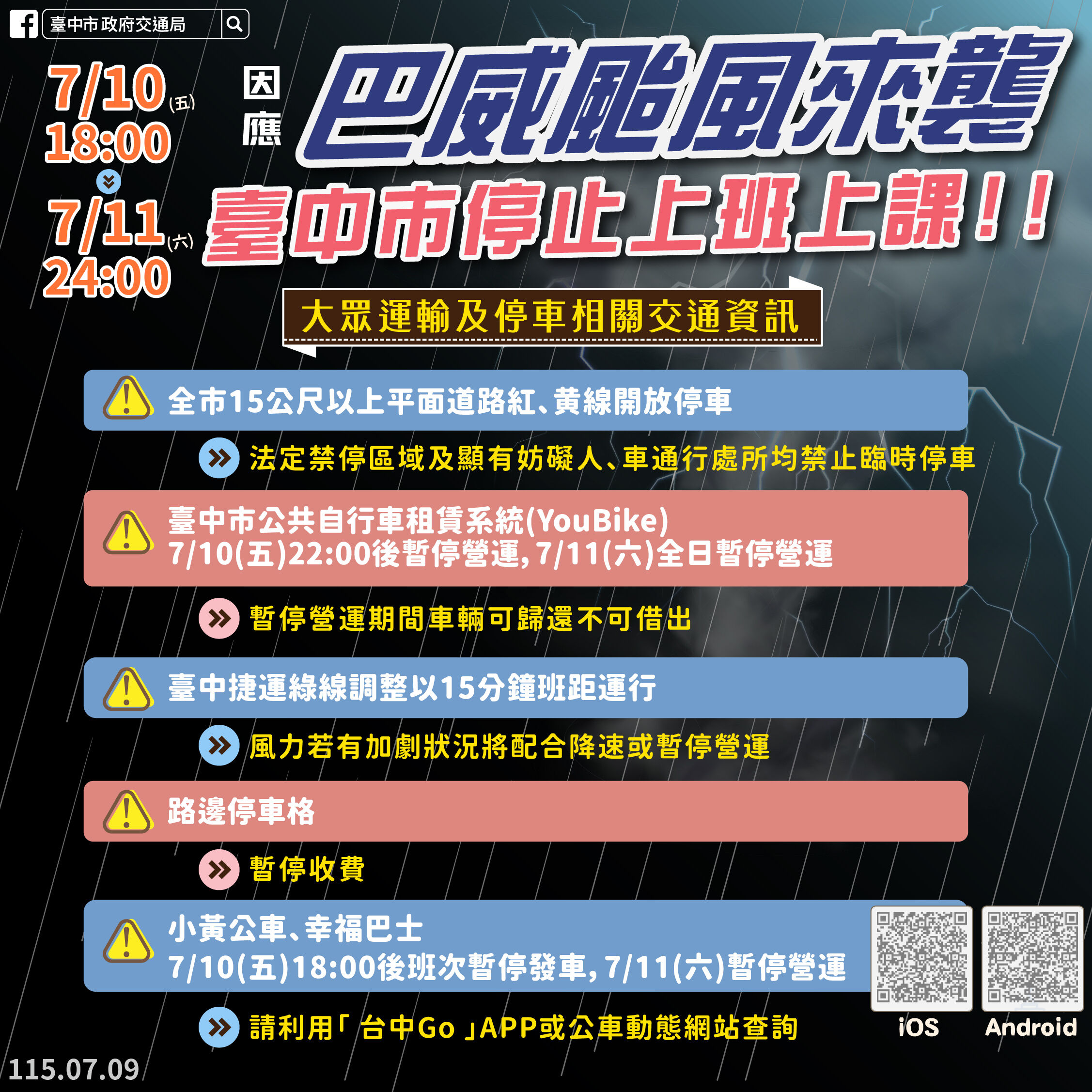 ▲▼             。（圖／台中市政府交通局）