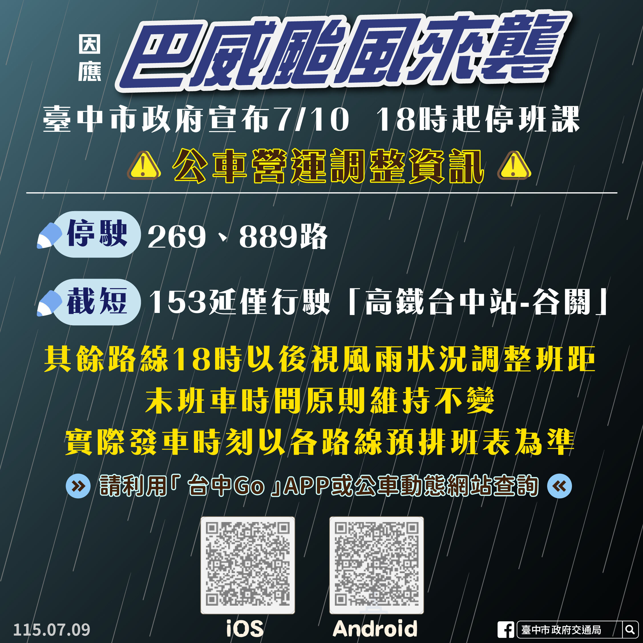 ▲▼             。（圖／台中市政府交通局）