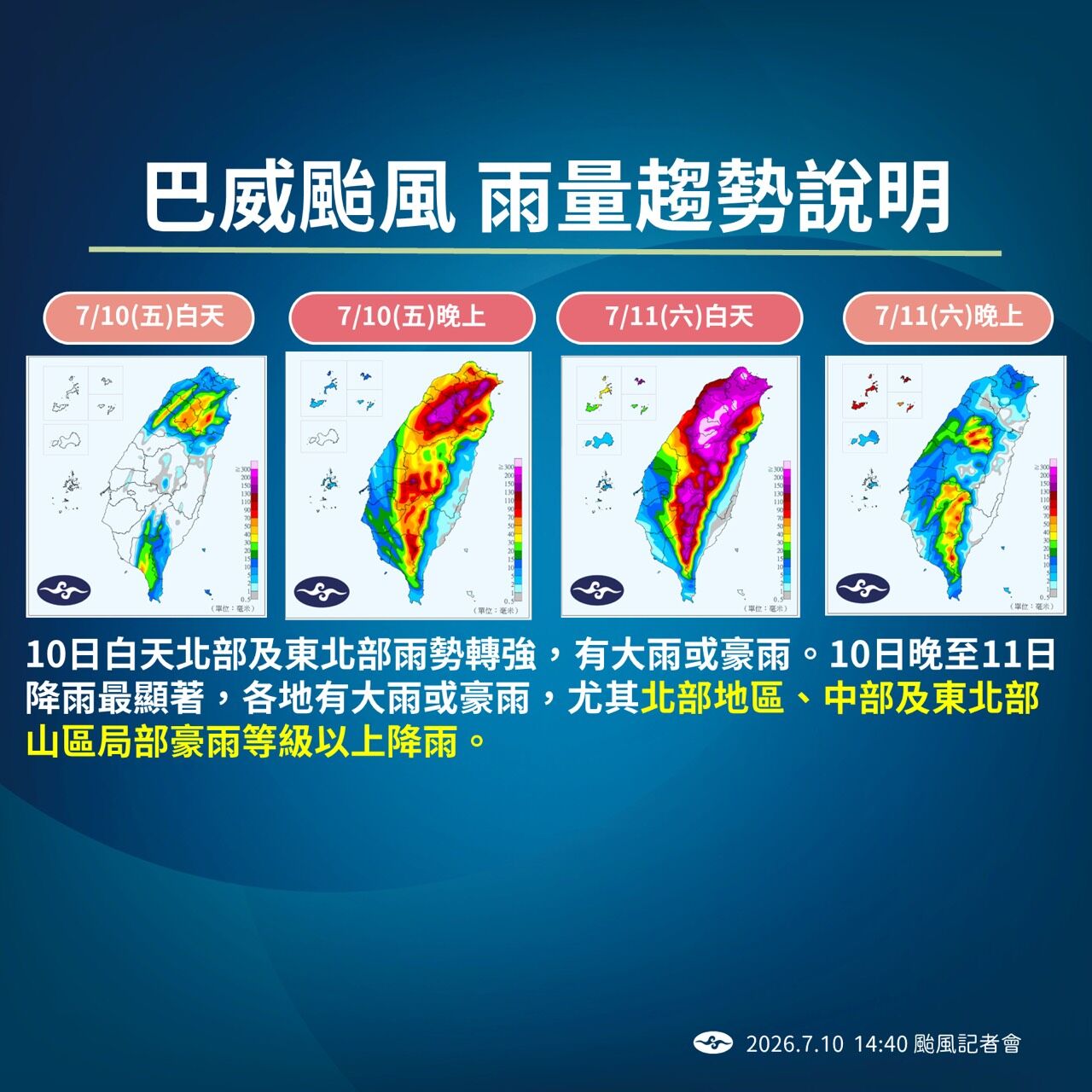 ▲▼巴威颱風。（圖／氣象署提供）