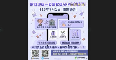 快更新!發票APP改版上線 獎金自動匯款、消費分析一次到位