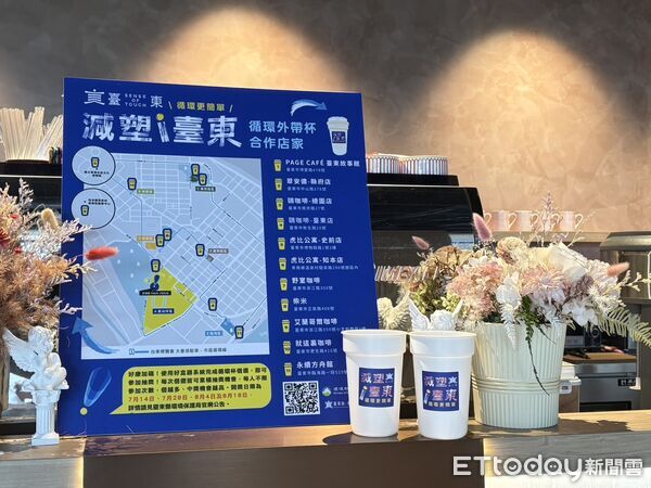 ▲台東環保局推循環杯外帶企劃。（圖／記者楊晨東翻攝）