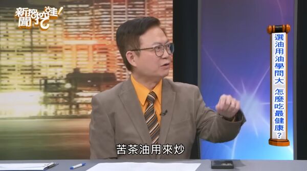 ▲名醫推薦健康油品。（圖／翻攝自YouTube／新聞挖挖哇）