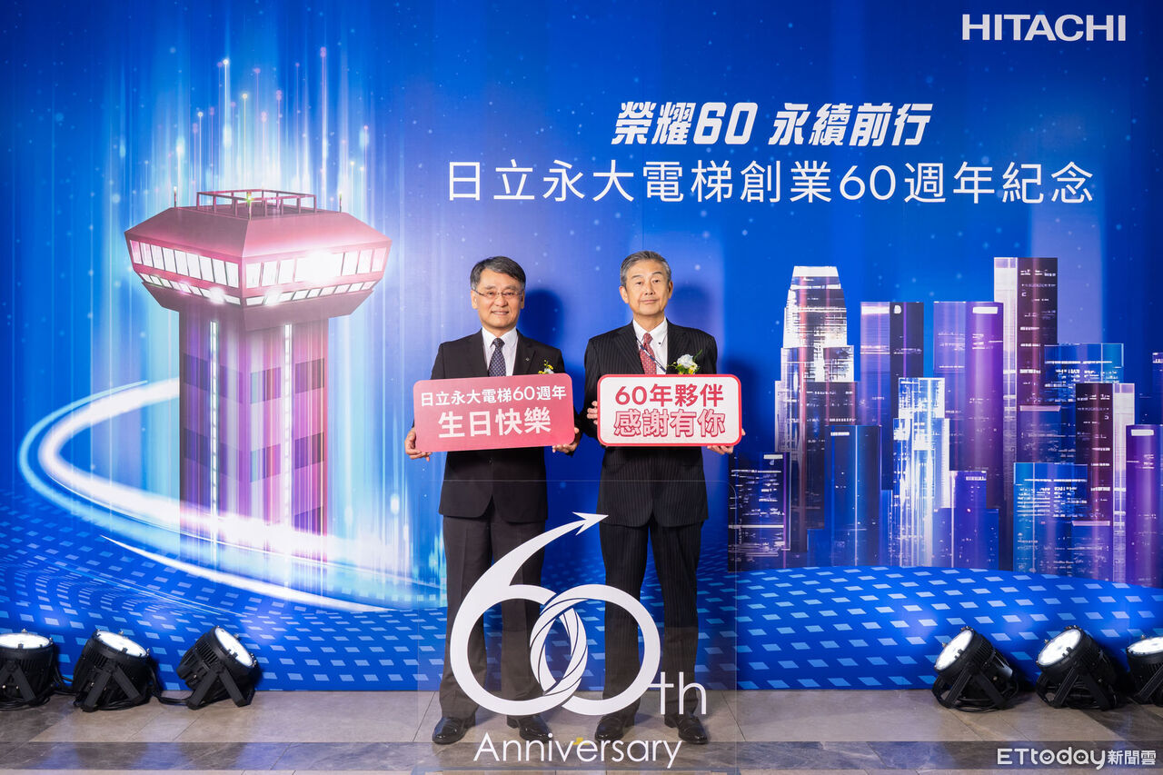 日立永大電梯60週年累計出貨破10萬台 宣布啟動雙軸轉型