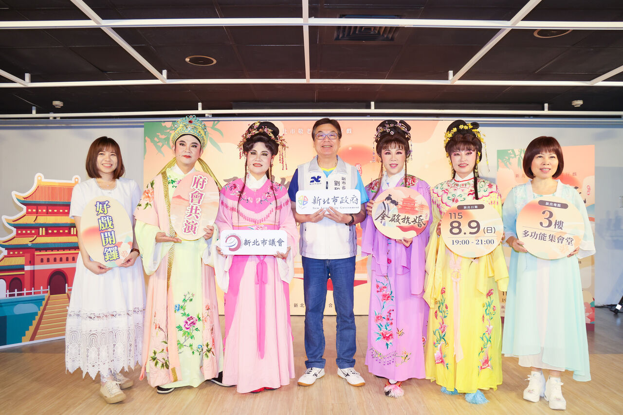 新北府會攜手共演《金殿抗婚》 8/9邀市民相揪看歌仔戲 | ETtoday地方新聞 | ETtoday新聞雲