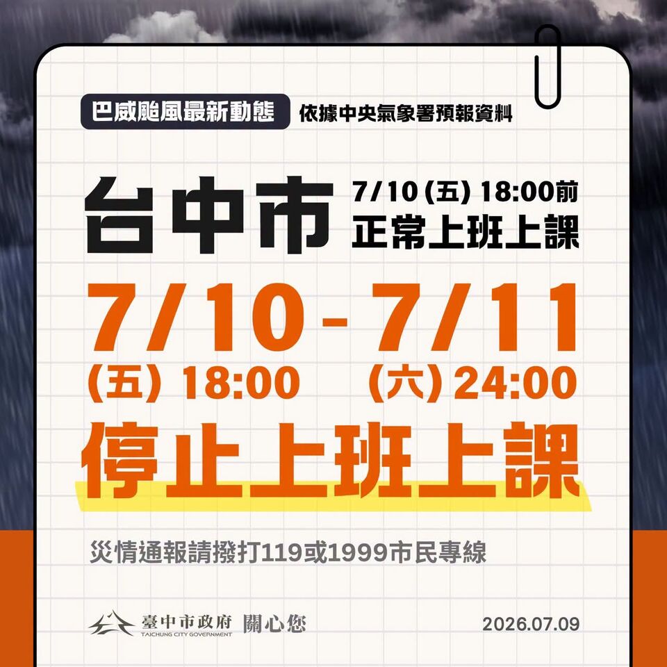台中、南投今晚6點起「停班課30小時」 中市府說明 | ETtoday生活新聞 | ETtoday新聞雲