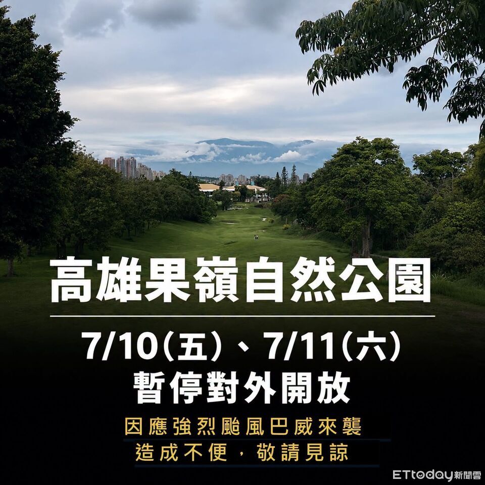 巴威逼近!高雄3大風景區連2天暫停開放 應變中心一級開設 | ETtoday社會新聞 | ETtoday新聞雲