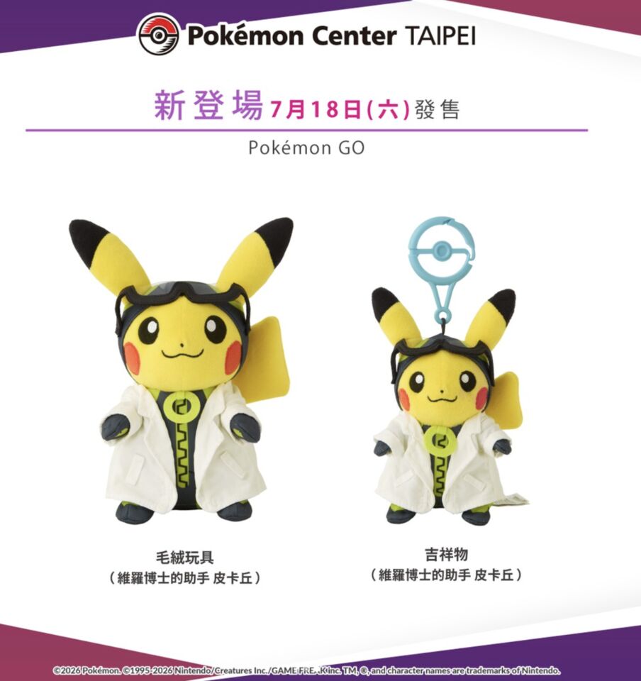 ▲▼慶祝 Pokemon GO 10 週年的維羅博士的助手皮卡丘，將延後至 7/18 開賣。（圖／翻攝寶可夢官方 IG）