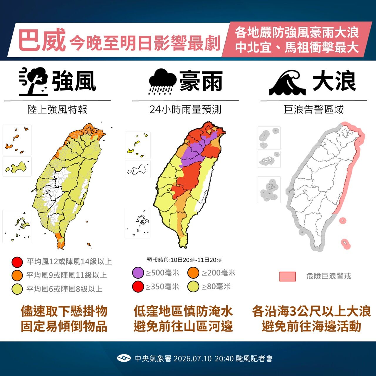 ▲▼巴威颱風。（圖／中央氣象署）