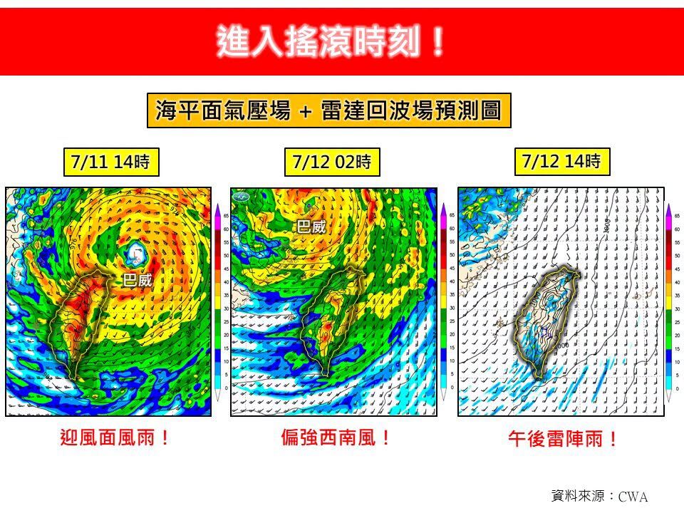▲▼林得恩：進入巴威颱風搖滾區。（圖／翻攝臉書／林老師氣象站）