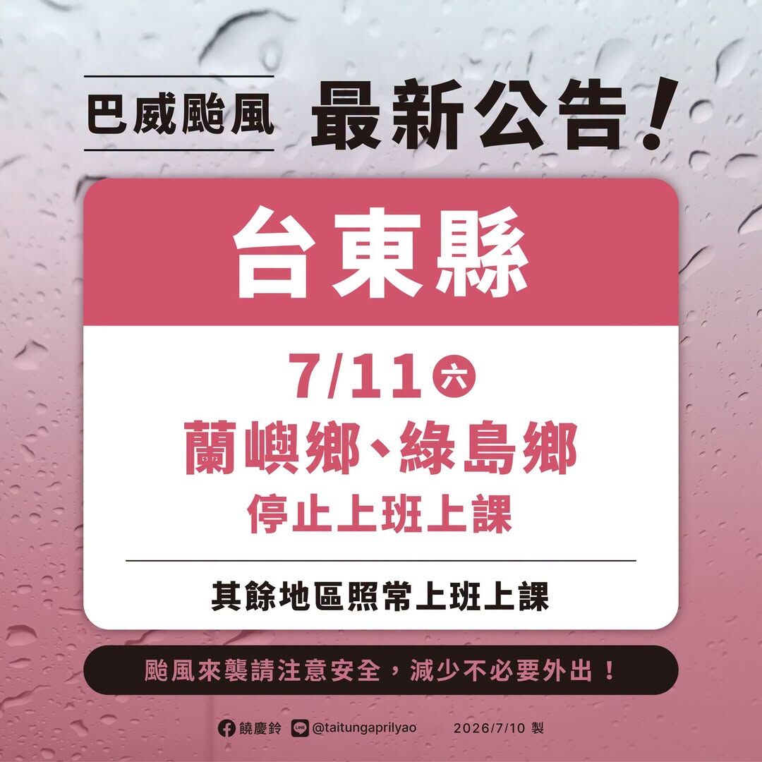 ▲▼台東11日正常上班課。（圖／翻攝臉書／饒慶鈴）