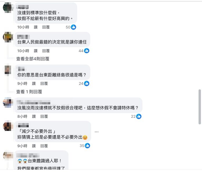 ▲▼台東11日正常上班課。（圖／翻攝臉書／饒慶鈴）