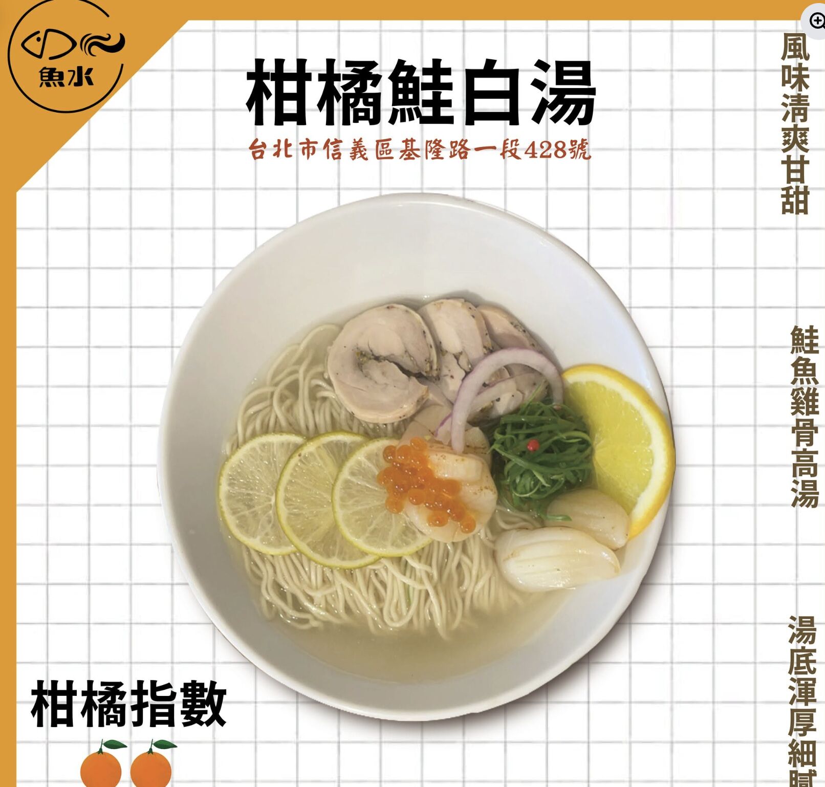 ▲信義區「柑橘Shinn-魚水」宣布因租約到期，將於7月31日結束營業。（圖／翻攝自Facebook／柑橘 Shinn）