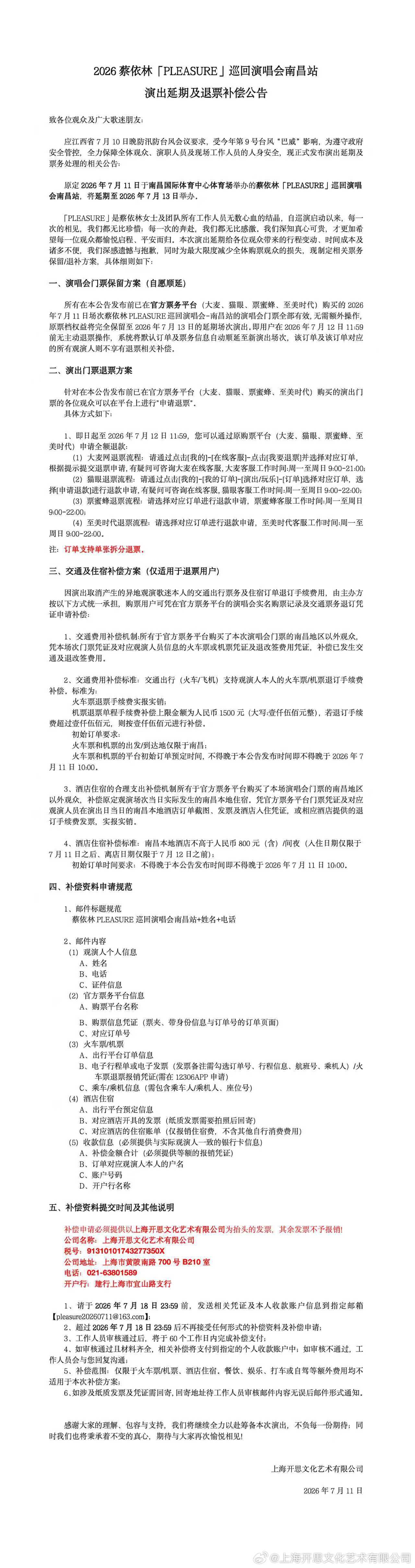 ▲▼開演前不到12小時！蔡依林南昌演唱會緊急宣布延期。（圖／翻攝自微博）