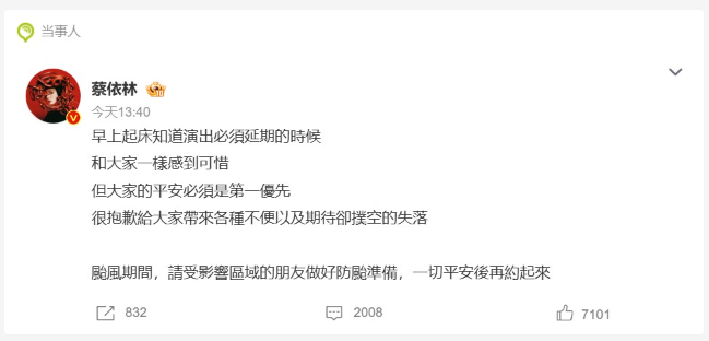 ▲▼開演前不到12小時！蔡依林南昌演唱會緊急宣布延期。（圖／翻攝自微博）