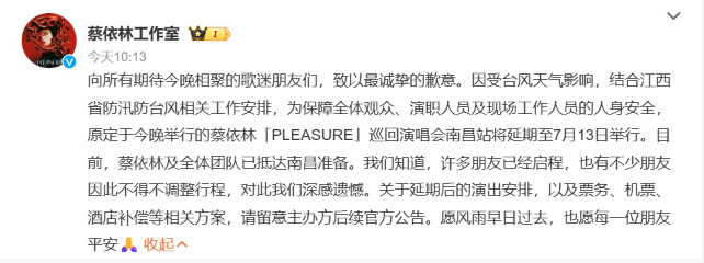 ▲▼開演前不到12小時！蔡依林南昌演唱會緊急宣布延期。（圖／翻攝自微博）