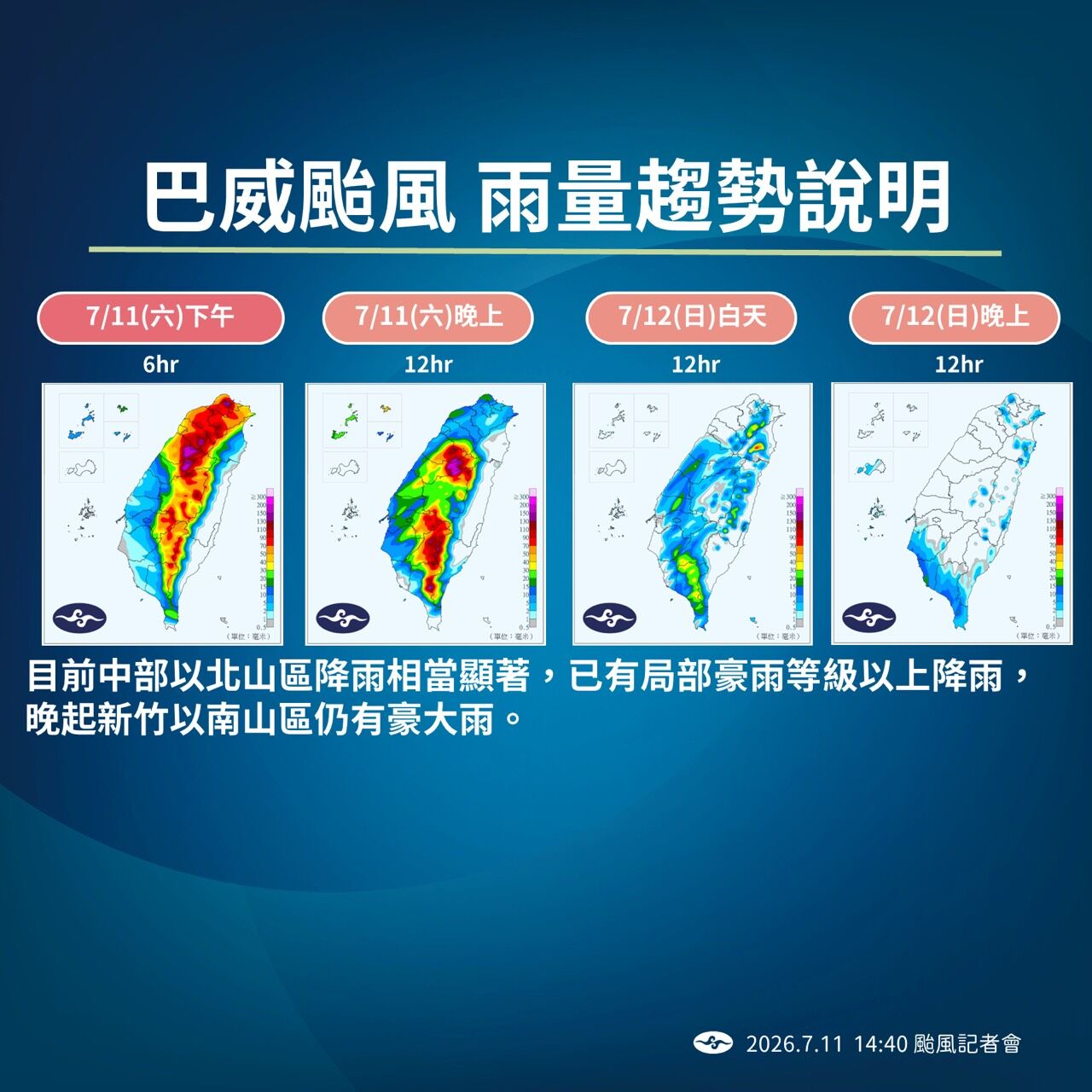 ▲▼巴威颱風影響。（圖／氣象署提供）