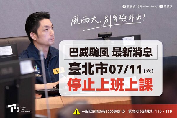 ▲▼蔣萬安透過臉書提醒市民颱風天不要出門。（圖／截自蔣萬安臉書）