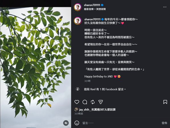 ▲▼許維恩舊愛楊明學46歲冥誕　她感性追思。（圖／翻攝自Instagram／sharon701111）