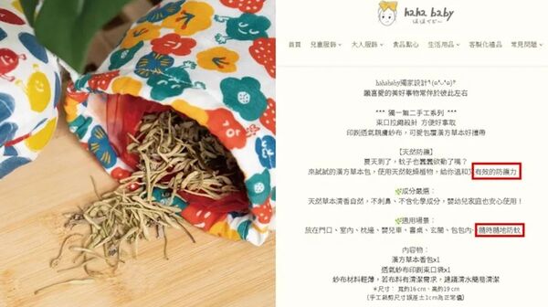  二伯HAHABABY的香包被檢舉。（翻攝HAHABABY官網）