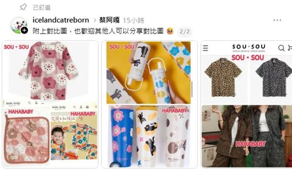 伯創立的親子品牌HAHABABY被質疑抄襲。（翻攝自Threads@網友icelandcatreborn）