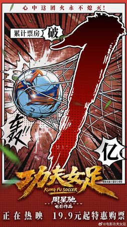 ▲▼周星馳《功夫女足》上映半天破億！隔8年推「星女郎」。（圖／翻攝自微博）