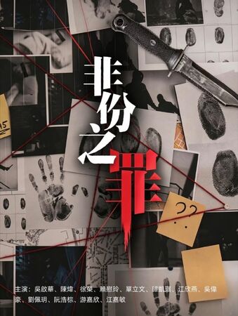 ▲▼懸疑港劇《非份之罪》開播，其中一個單元「一億殺機」改編自台灣5億高中生命案。（圖／翻攝自微博）