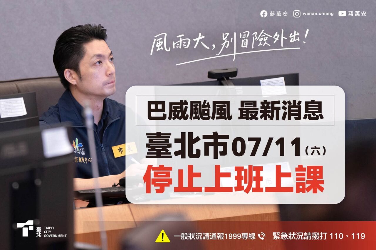 連放2天颱風假!蔣萬安連發4張帥照 提醒市民待在家做好防颱準備 | ETtoday政治新聞 | ETtoday新聞雲