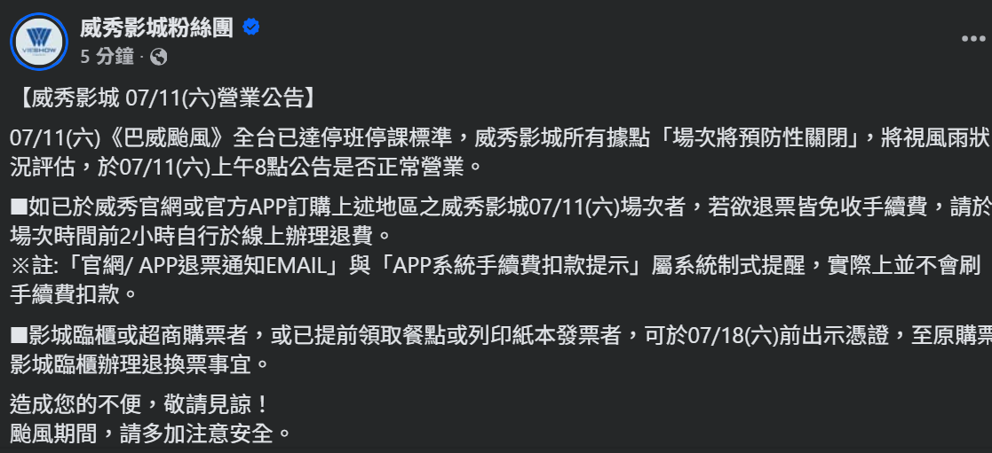▲威秀影城發布公告。（圖／翻攝自Facebook／威秀影城粉絲團）