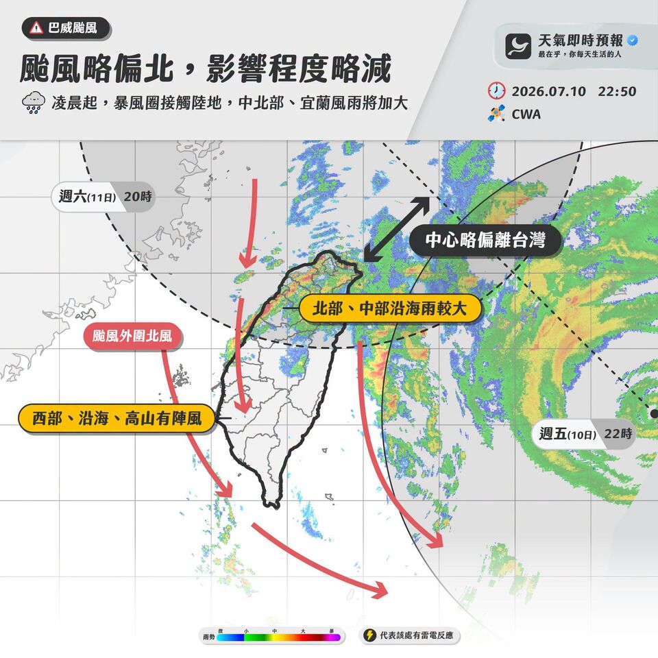 巴威出現「雙眼牆」還在整合! 缺一角還是很巨大 | ETtoday生活新聞 | ETtoday新聞雲