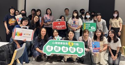全台心理健康急救員培訓逾2千人　將號召警消、里長免費受訓