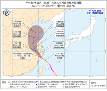 巴威在浙江玉環登陸　預計向西北方向移動