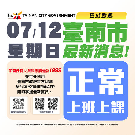 ▲台南市宣布12日正常上班上課。（圖／記者林東良翻攝）