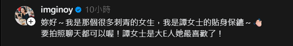 ▲▼網野生捕捉譚艾珍「身旁有個刺青女」　歐陽靖親留言：是貼身保鑣。（圖／翻攝自Threads／imginoy）