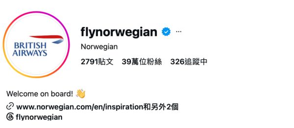 ▲挪威8強戰不敵英格蘭，挪威航空將IG頭像換成英國航空。（圖／取自挪威航空IG）