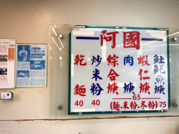 ▲▼阿國蝦仁羹。（圖／VIVIYU小世界授權提供）