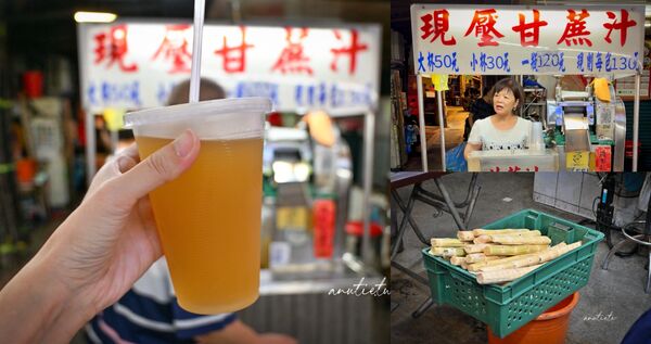 ▲▼華西街現壓甘蔗汁。（圖／水晶安蹄不務正業過生活授權提供）