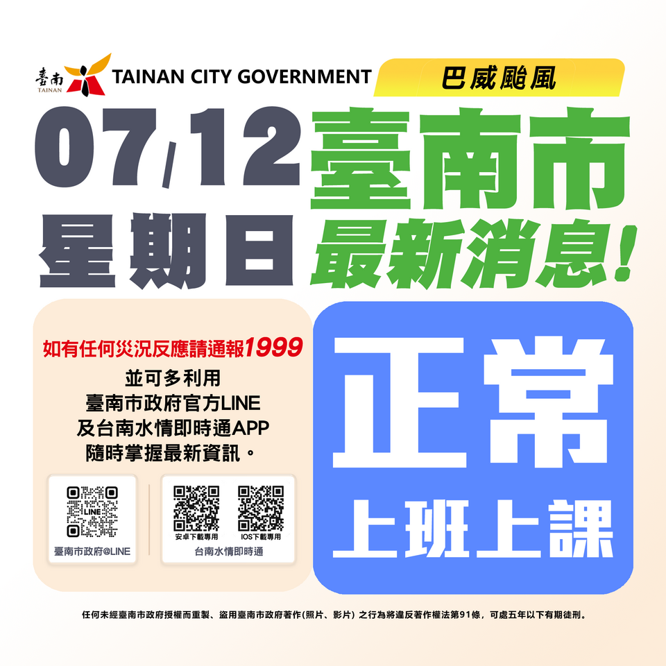 快訊/台南宣布了! 風力、雨量未達標:明正常上班上課 | ETtoday生活新聞 | ETtoday新聞雲