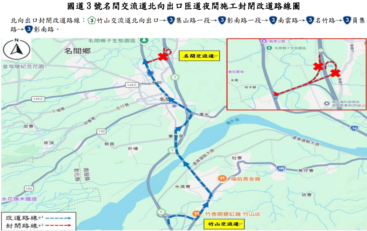 ▲國道3號名間交流道雙向出口匝道明晚起封閉施工，用路人宜改行替代路線。（圖／高公局中區養工分局提供）