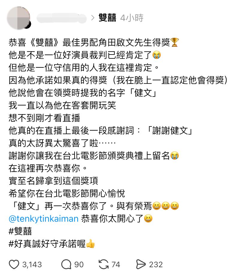 ▲田啟文在台上感謝的網友「健文」找到了。（圖／翻攝自Threads）