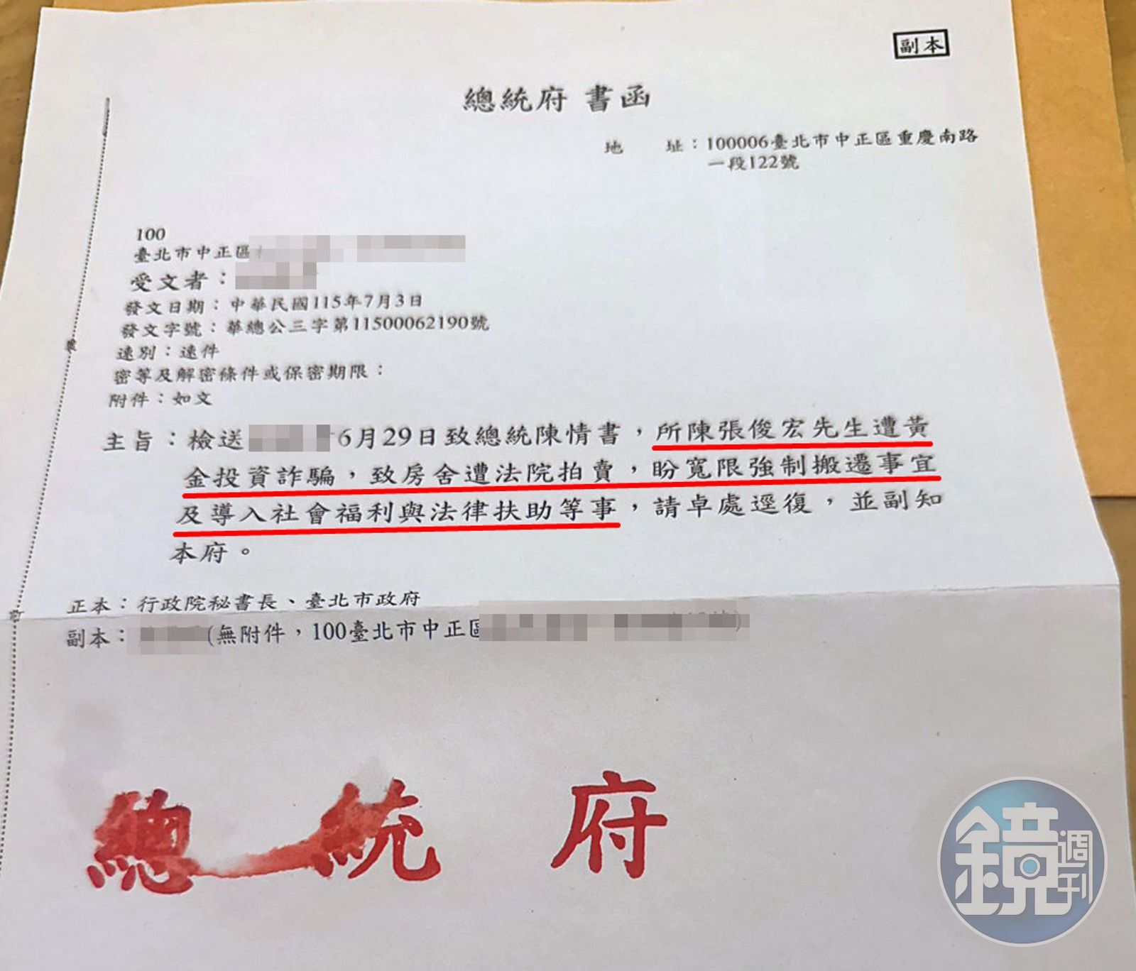 張俊宏因房產被法拍，恐無家可歸，找上總統賴清德求助。（讀者提供）