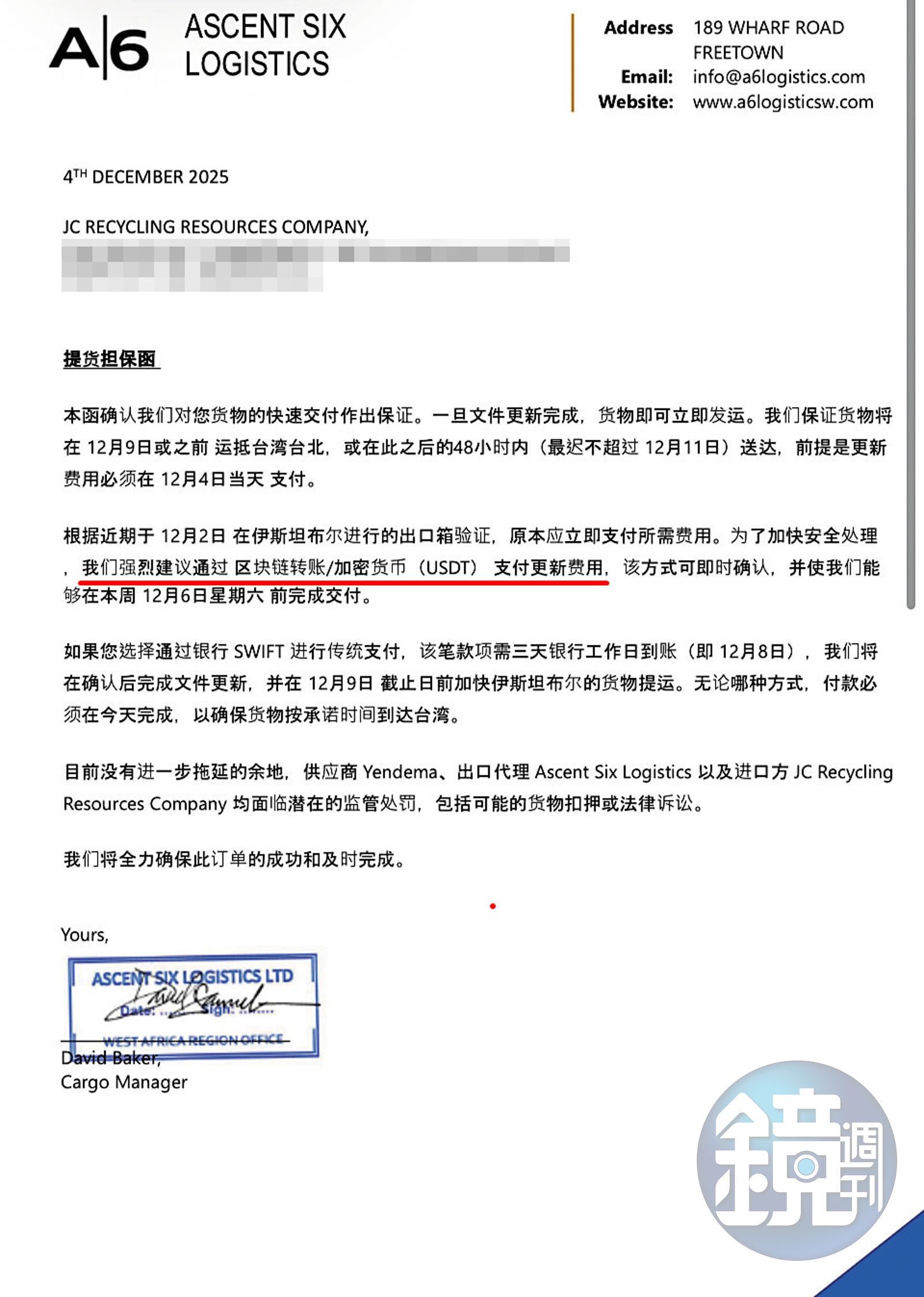 張俊宏的友人Ｗ先生謊稱黃金卡關，要繳2萬美元才能放行，藉此詐騙。（讀者提供）