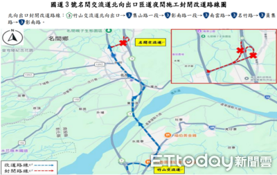 國道3號南投工務段7／13施工　名間交流道雙向出口匝道4天夜間封閉