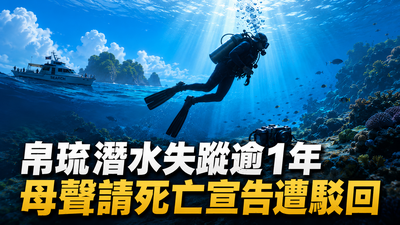 台女帛琉潛水「撿相機」失蹤!心碎母等不到人也送不了最後一程