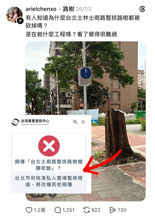 ▲北市公園處駁斥亂砍樹。（圖／公園處提供）